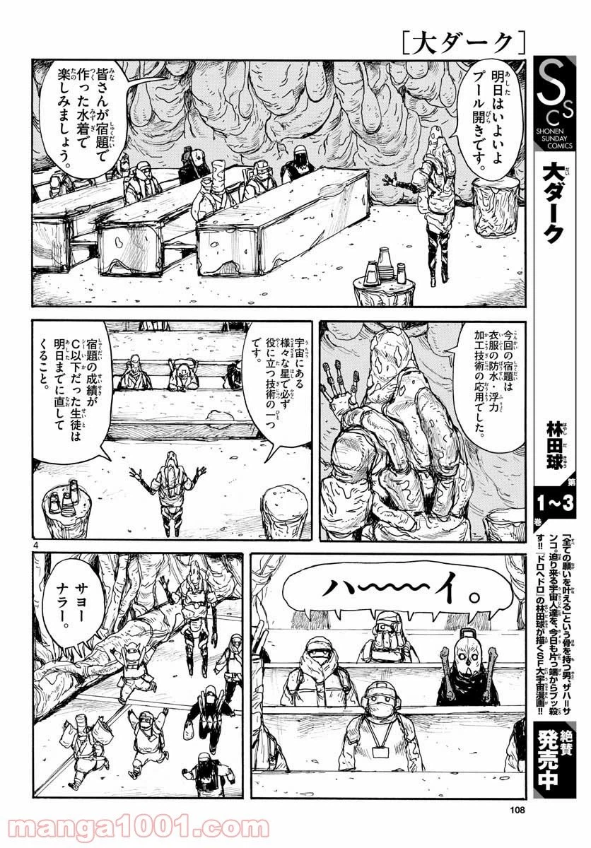 ページ 4 — 第22話