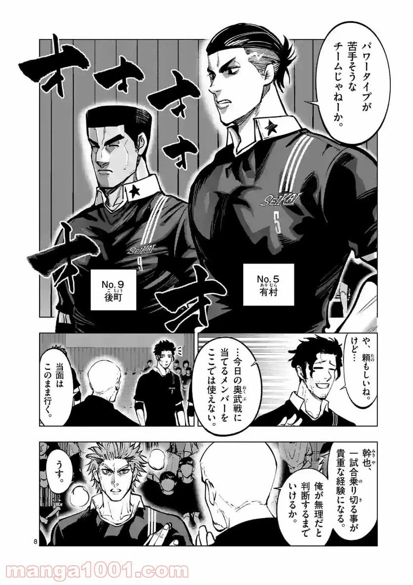 ページ 8 — 第212話