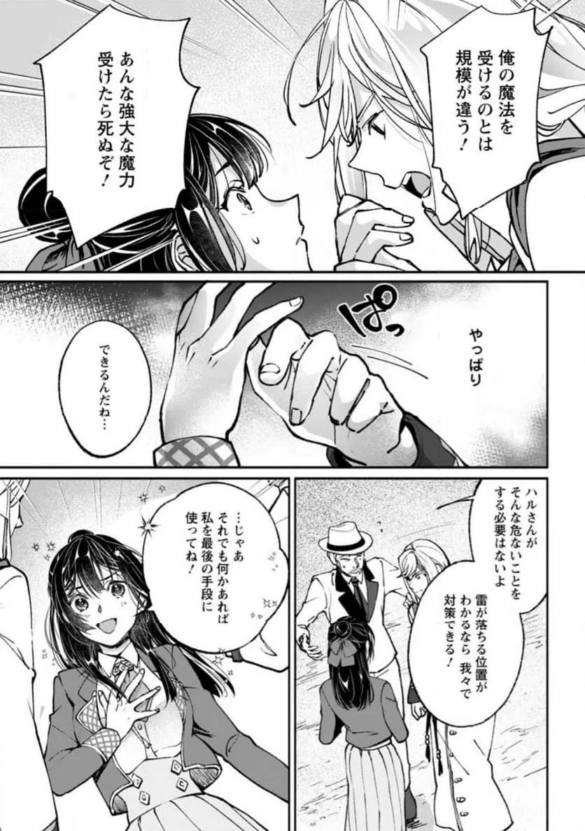 ページ 9 — 第10.1話