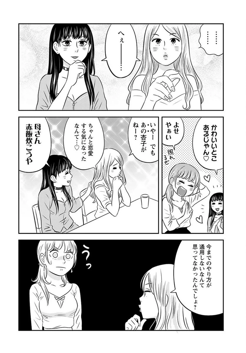 ページ 10 — 第3話