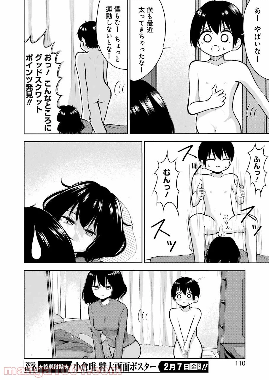 ページ 12 — 第23話