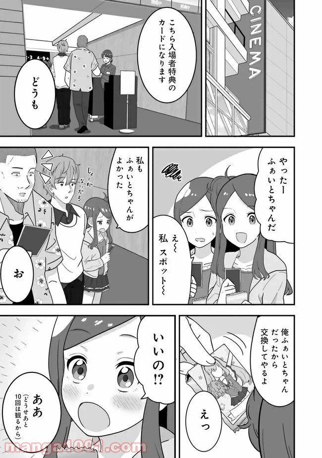 ページ 3 — 第17話