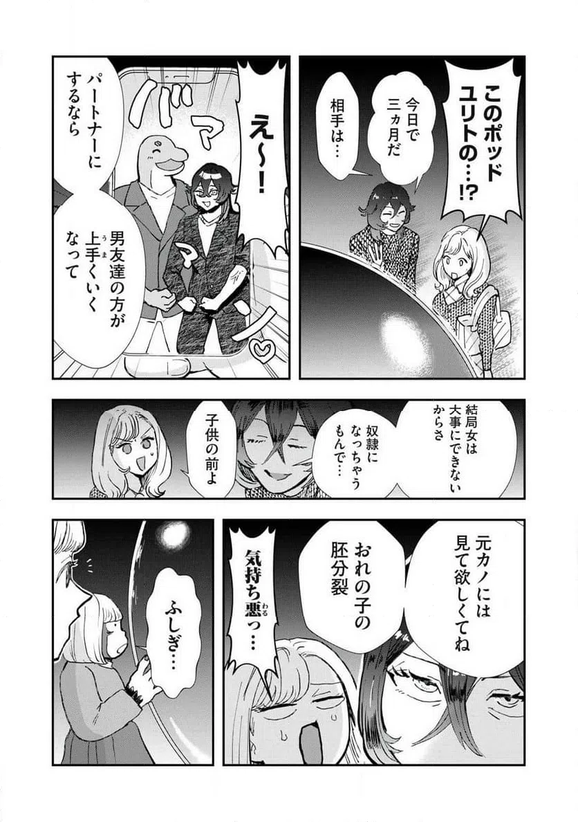 ページ 9 — 第33話
