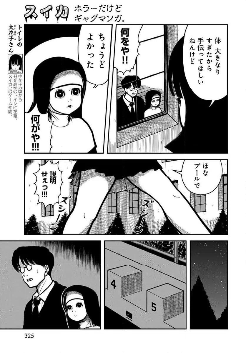 ページ 11 — 第45話