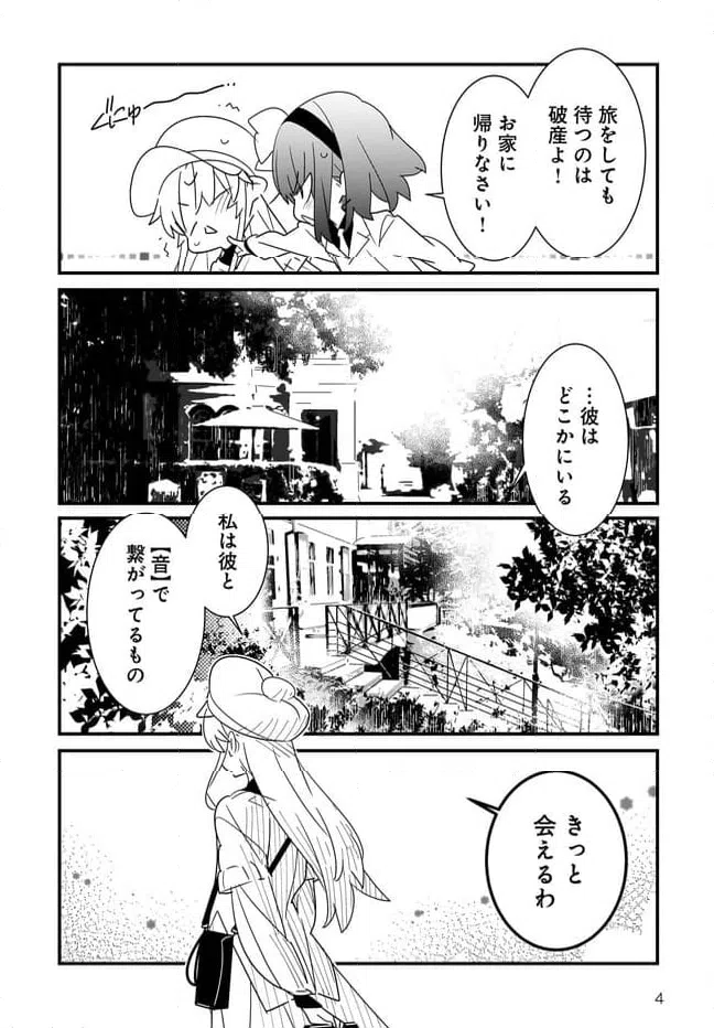 ページ 4 — 第1.2話