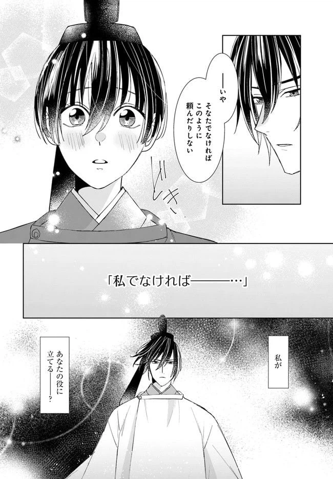 ページ 12 — 第6.1話