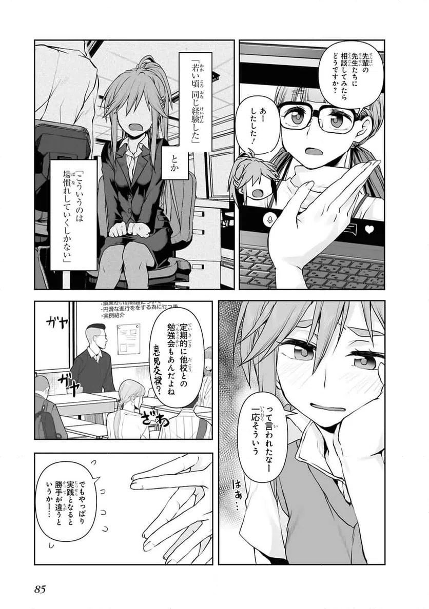 ページ 5 — 第7話