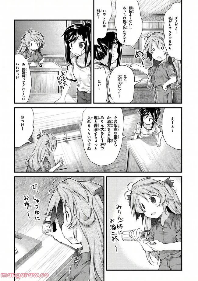 ページ 13 — 第20話