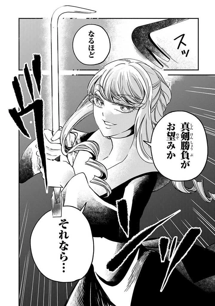 ページ 8 — 第16.3話
