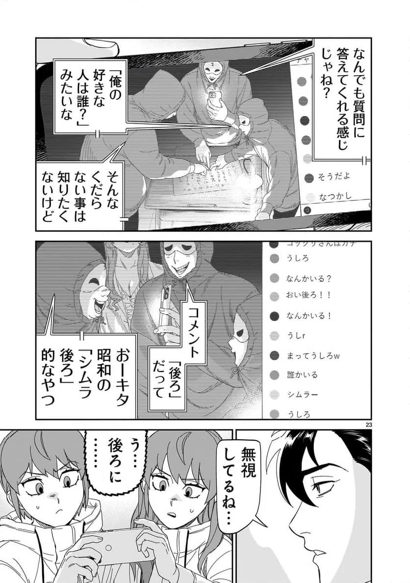 ページ 23 — 第32話