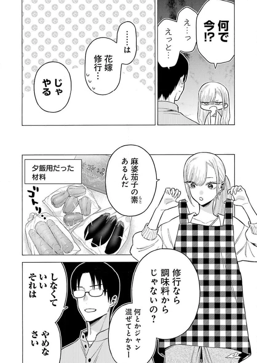 ページ 18 — 第115.5話