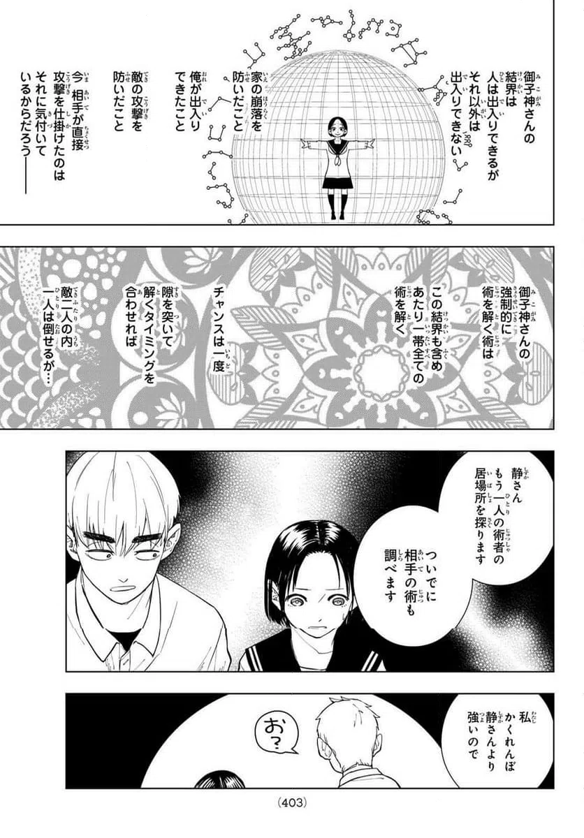 ページ 5 — 第11話