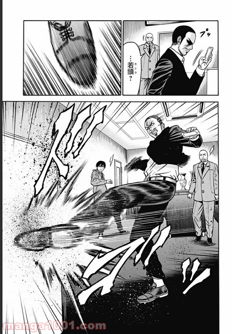 ページ 5 — 第9話