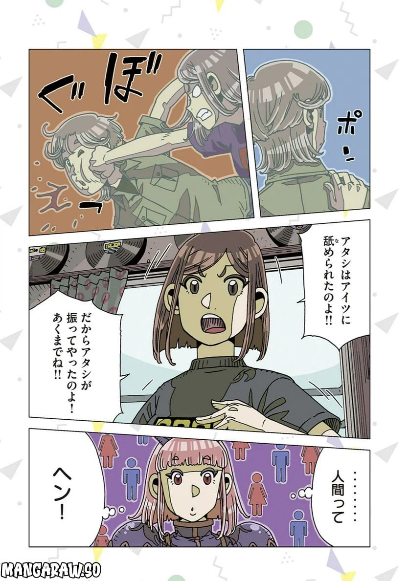 ページ 12 — 第6話