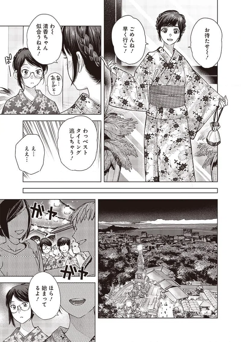ページ 15 — 第50話