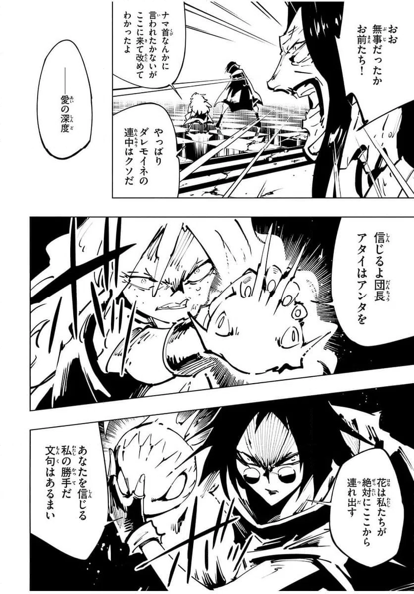 ページ 10 — 第64話