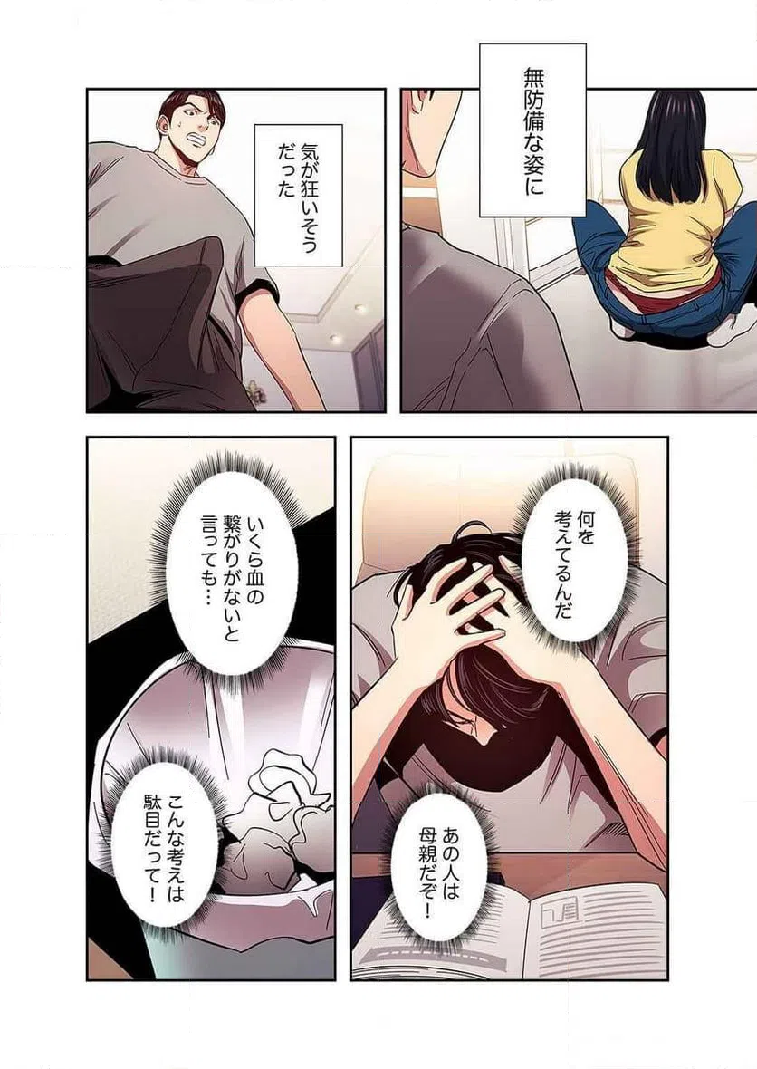 ページ 16 — 第33話