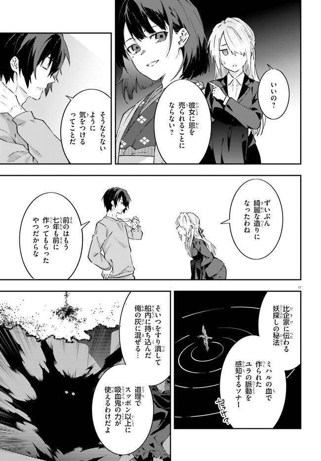 ページ 17 — 第13話