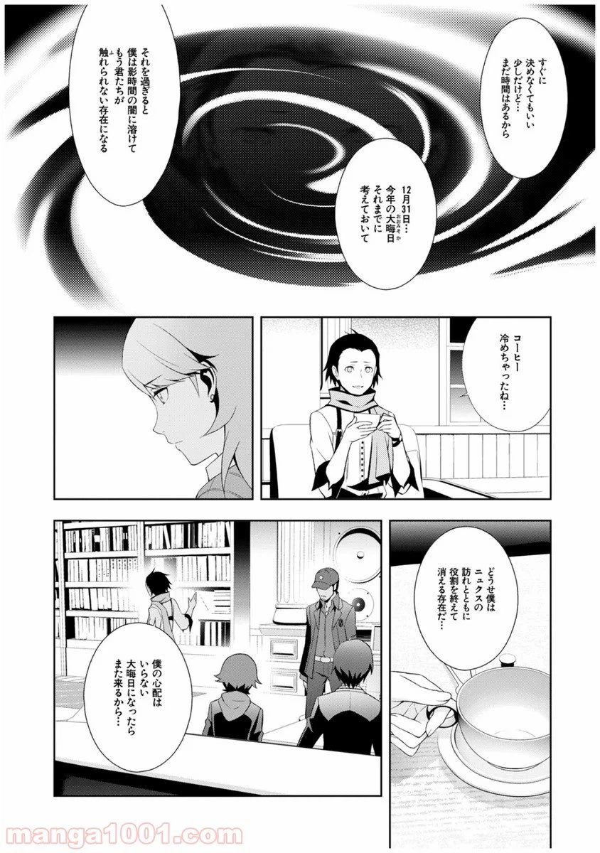 ページ 28 — 第34話
