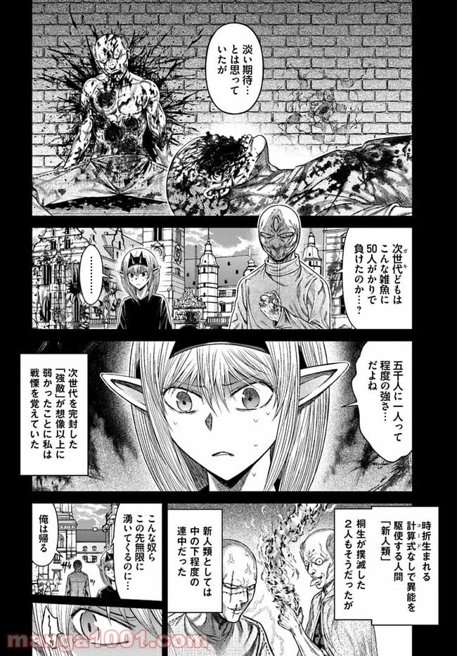 ページ 16 — 第10話