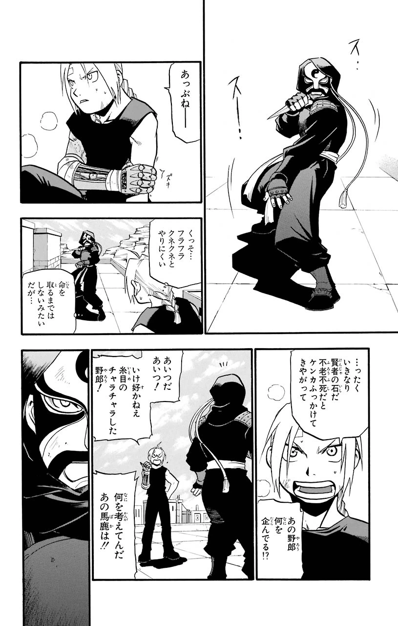 ページ 12 — 第33話