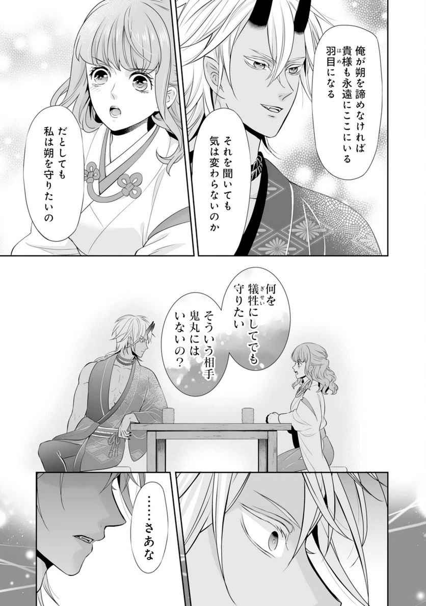 ページ 17 — 第17話