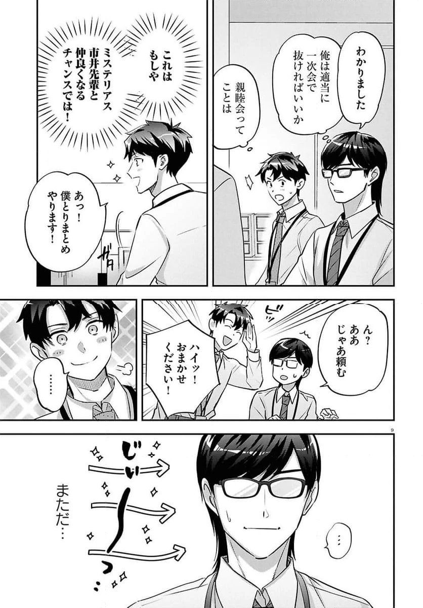 ページ 9 — 第10話