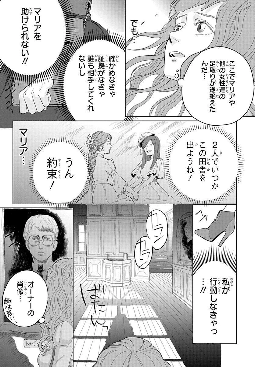 ページ 13 — 第1話