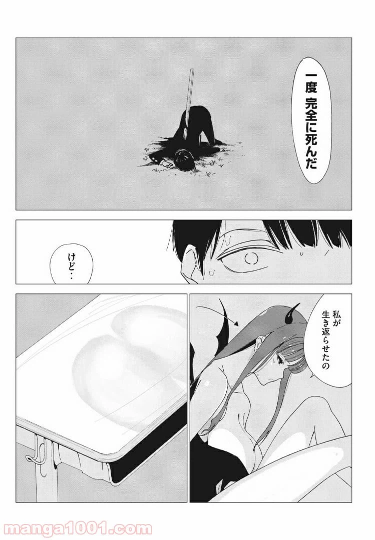 ページ 3 — 第3話