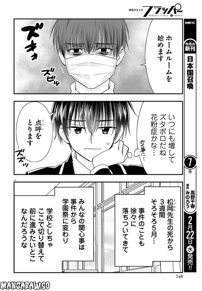 ページ 12 — 第8話