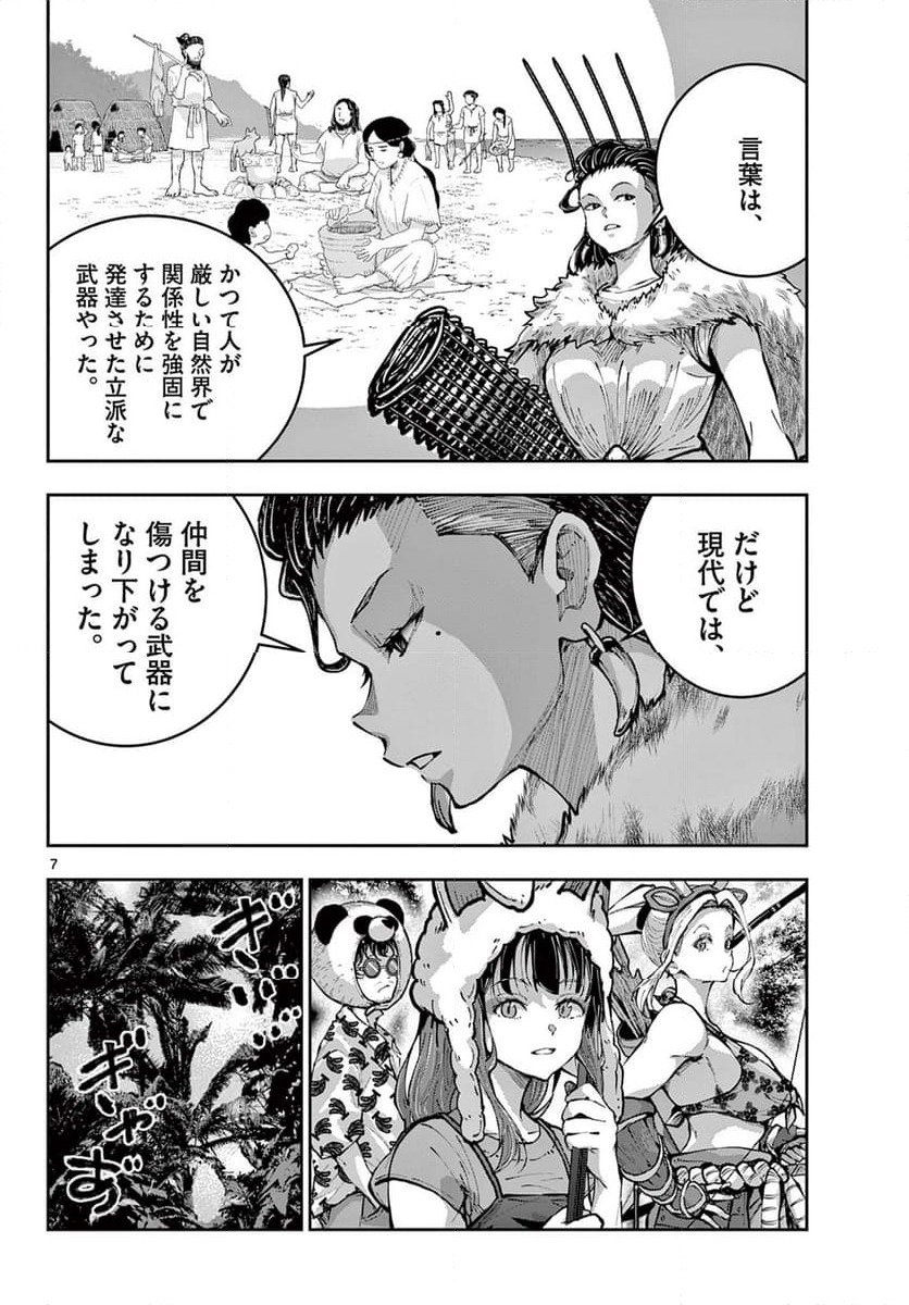 ページ 7 — 第71.1話