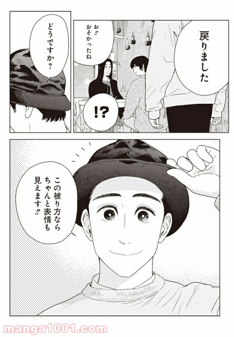 ページ 20 — 第10話