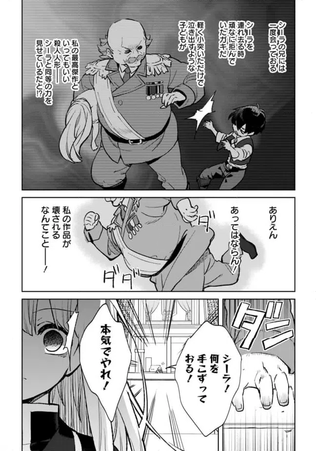 ページ 3 — 第27.1話
