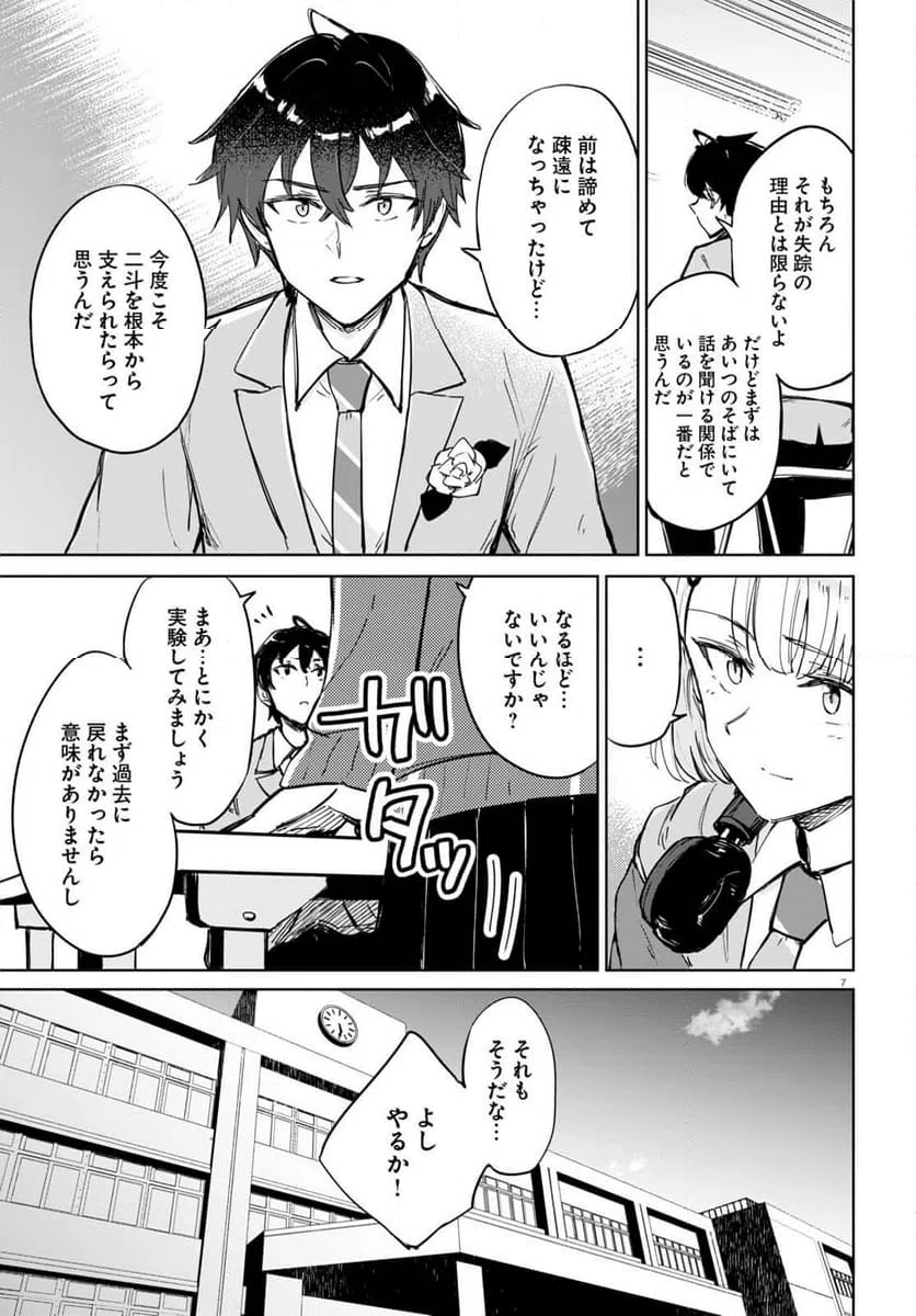 ページ 7 — 第2話