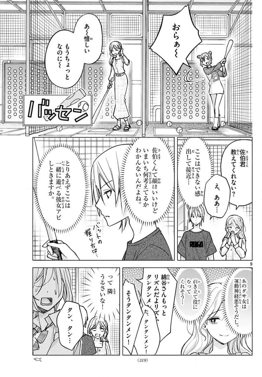 ページ 9 — 第53話