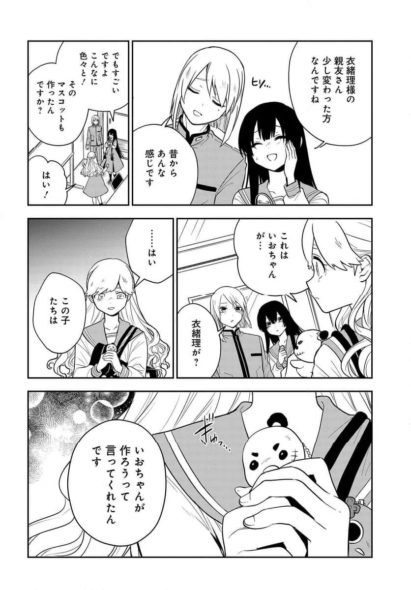 ページ 12 — 第4.1話