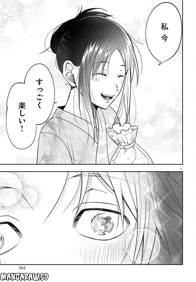 ページ 21 — 第16話