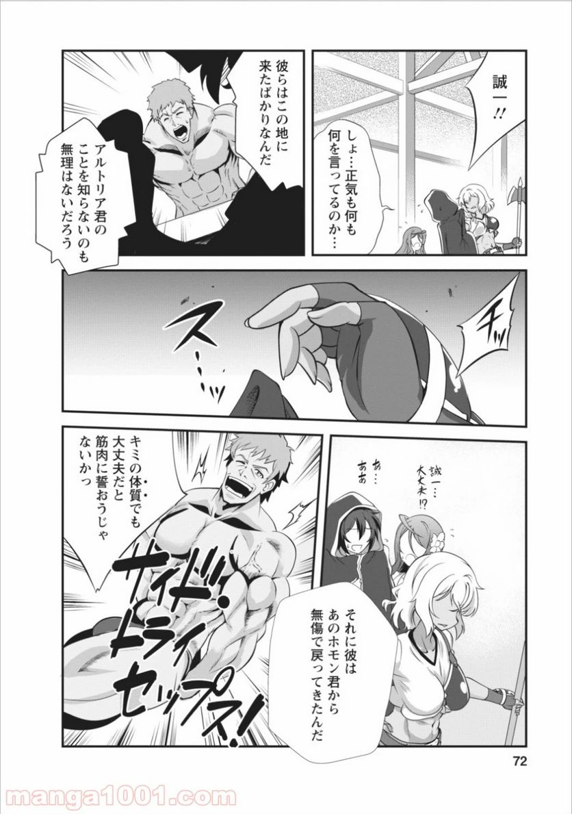 ページ 6 — 第8話