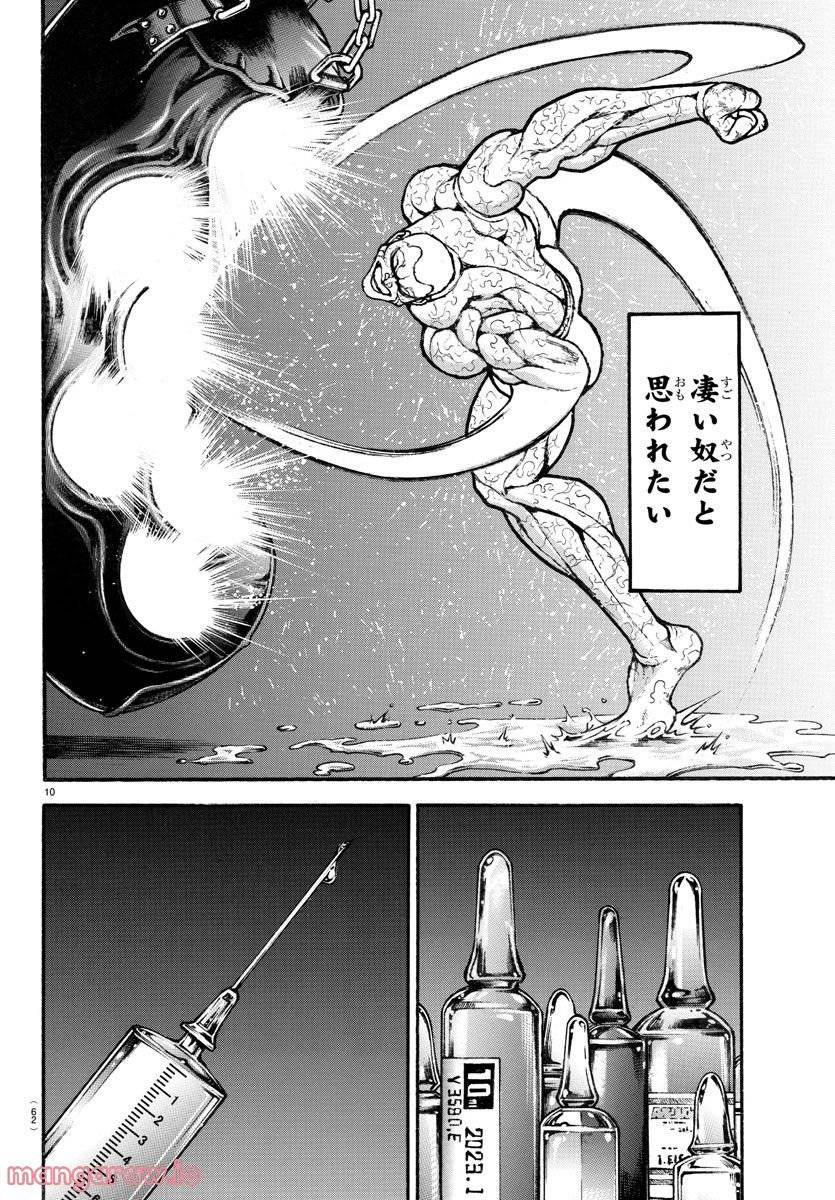 ページ 10 — 第121話