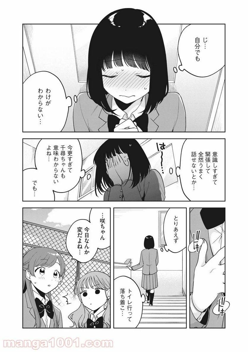ページ 12 — 第9話