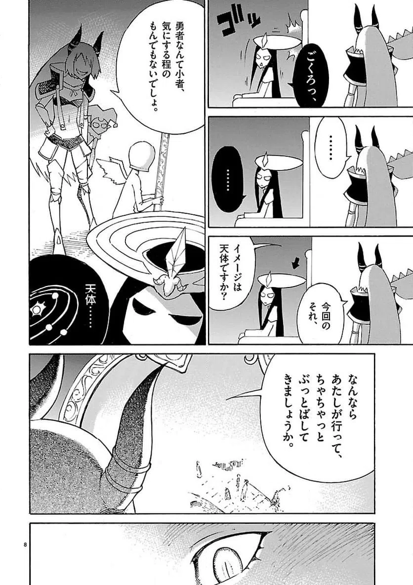 ページ 8 — 第18話