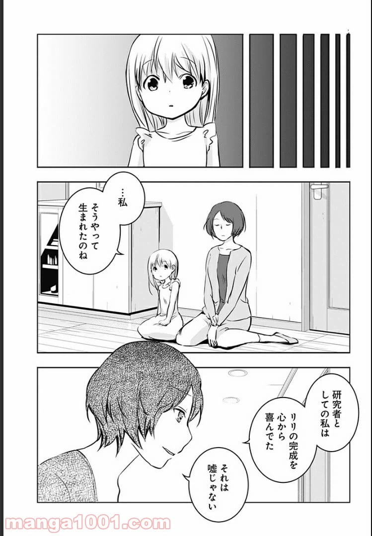 ページ 23 — 第8話