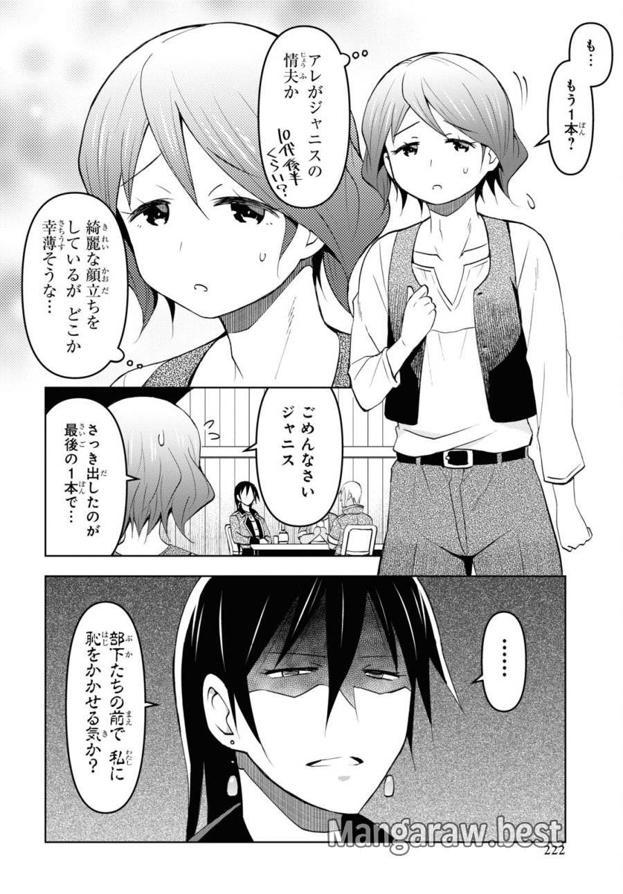 ページ 20 — 第30話