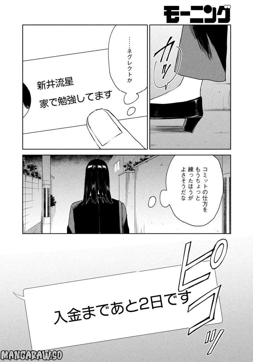 ページ 12 — 第7話
