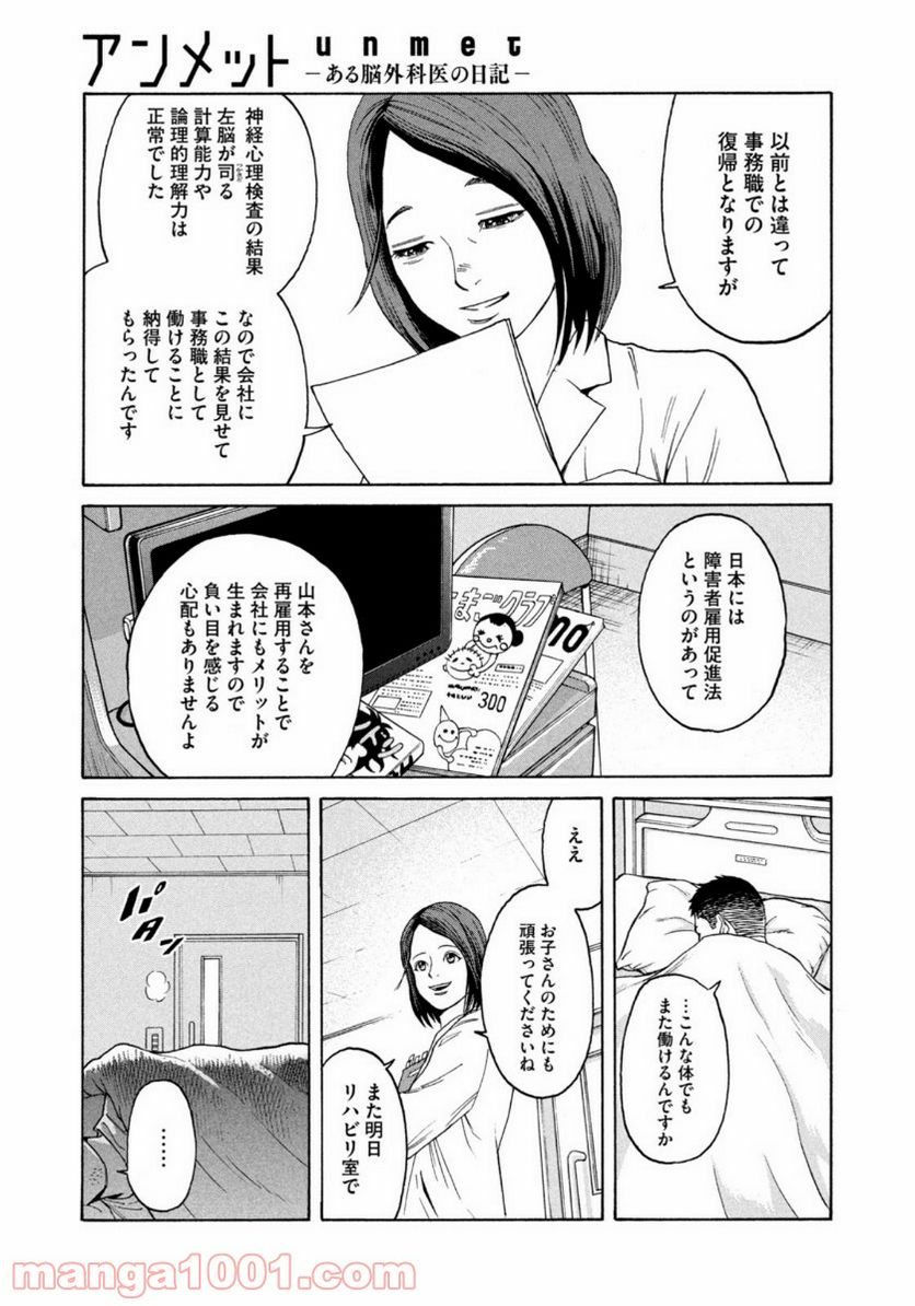 ページ 23 — 第2話