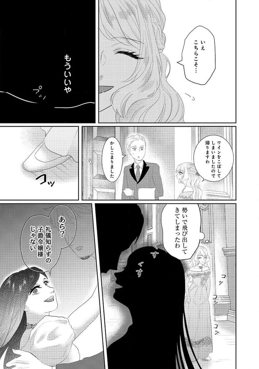 ページ 25 — 第5話