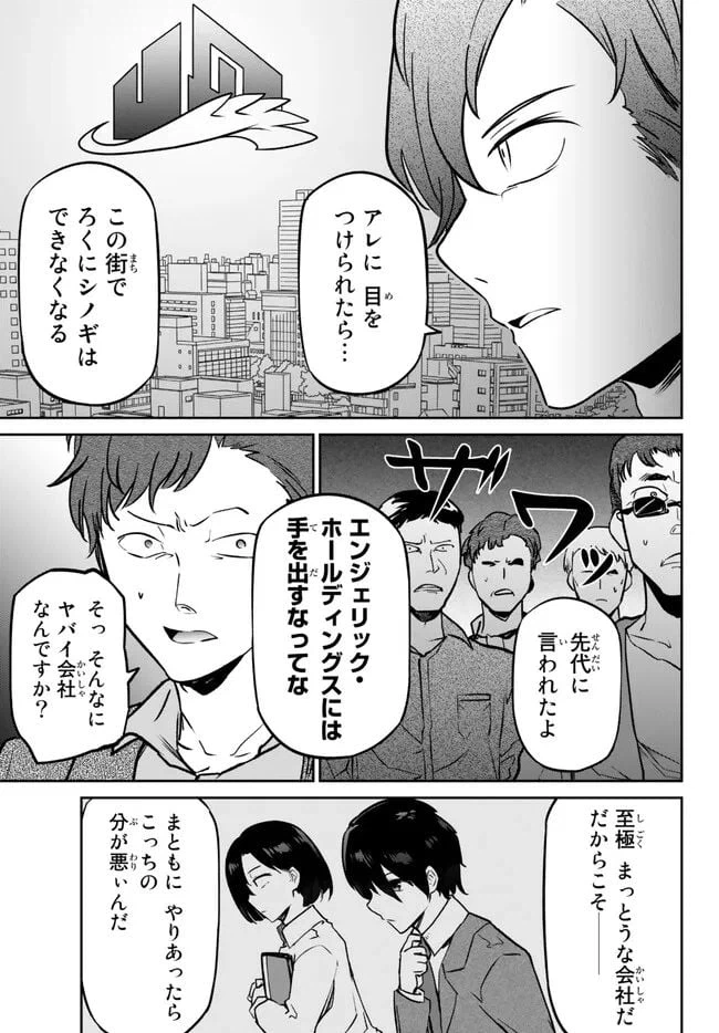 ページ 12 — 第6.2話