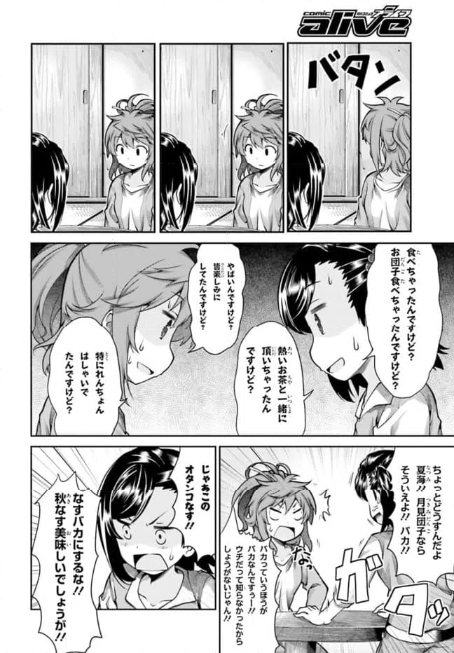 ページ 4 — 第59話