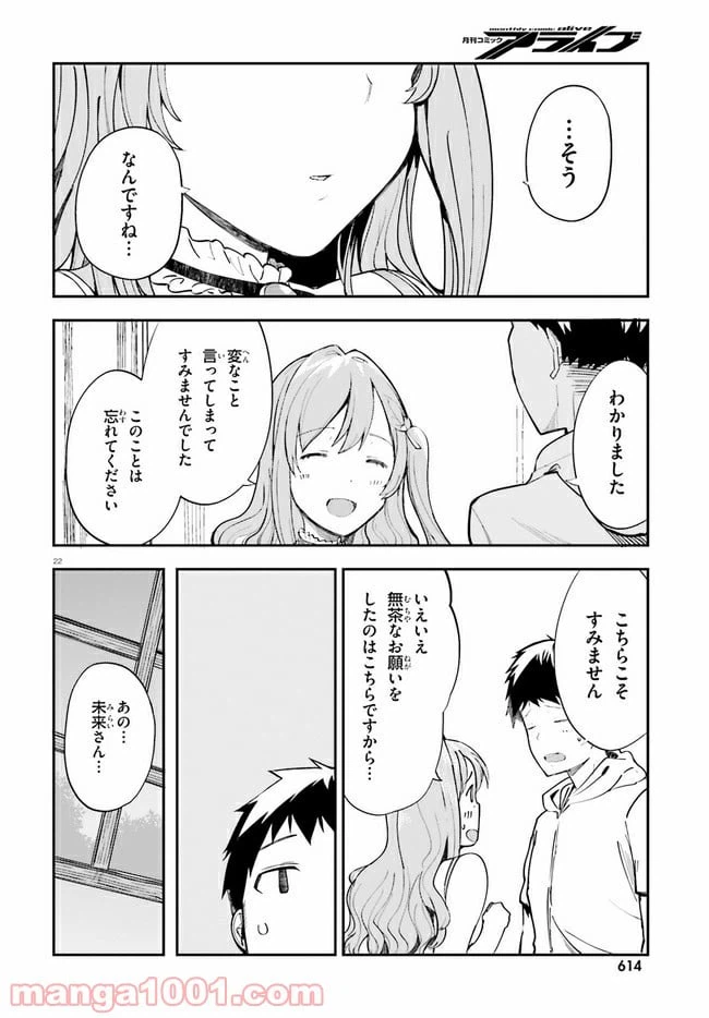 ページ 22 — 第17話
