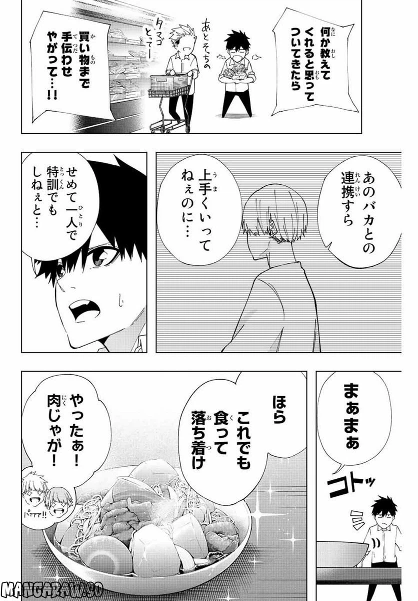 ページ 4 — 第14話